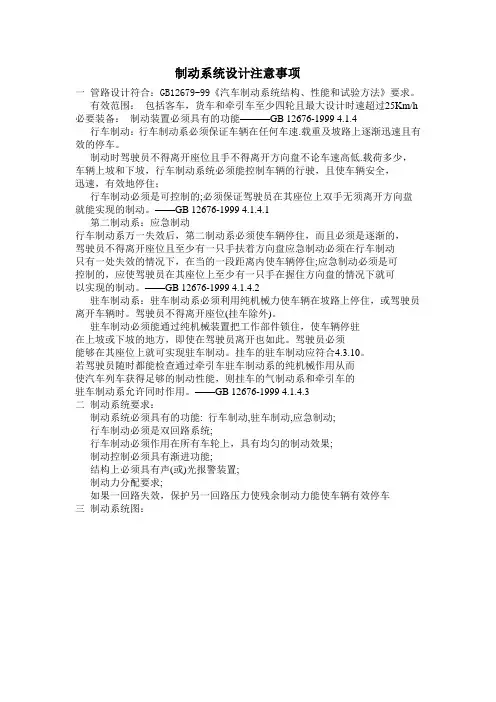 制动系统设计注意事项