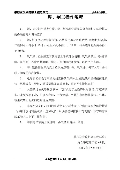 各工种安全技术操作规程