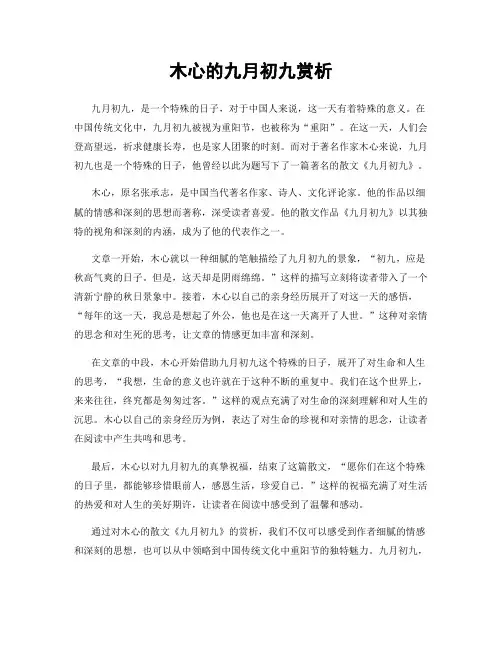 木心的九月初九赏析