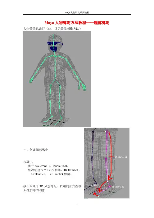 Maya人物绑定方法教程——腿部绑定
