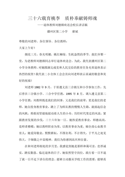 三十六载育桃李  质朴奉献铸师魂