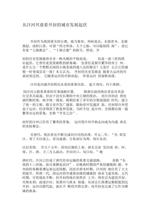 从汴河兴衰看开封的城市发展起伏-最新资料