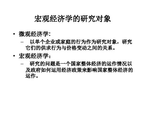 第七章宏观经济学的数据