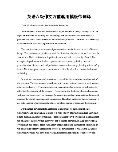 英语六级作文万能套用模板带翻译