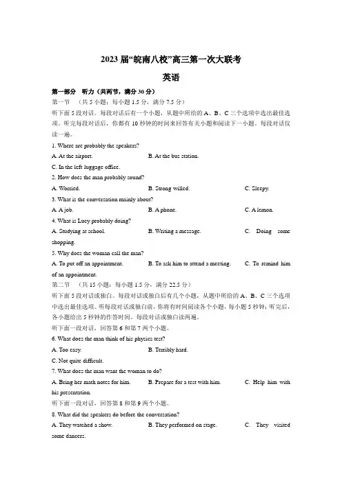 安徽省皖南八校2023届高三上学期第一次大联考英语试卷(含解析)