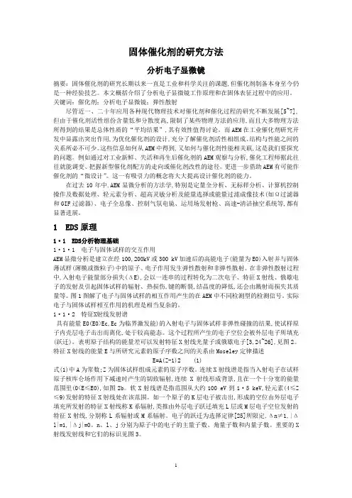 固体催化剂的研究方法