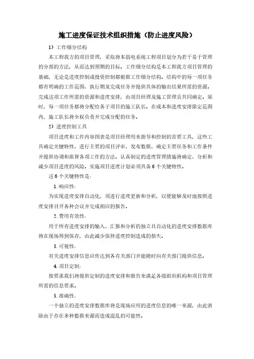 施工进度保证技术组织措施(防止进度风险)