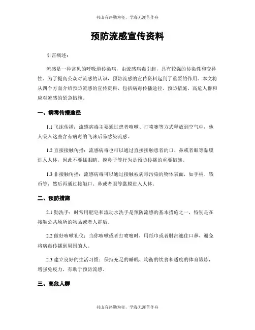 预防流感宣传资料