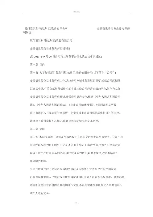金融衍生品交易业务内部控制制度