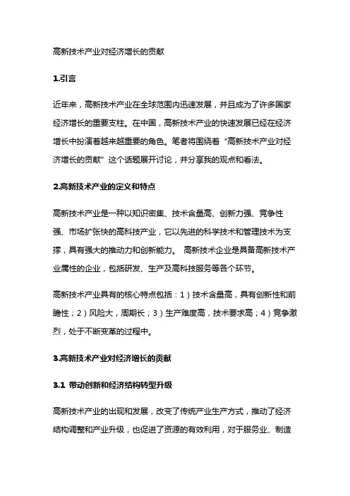 12729 高新技术产业对经济增长的贡献