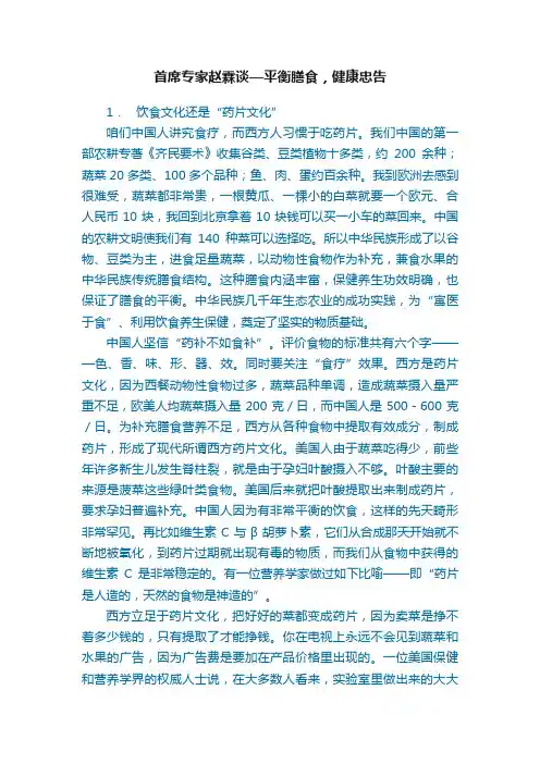 首席专家赵霖谈—平衡膳食，健康忠告