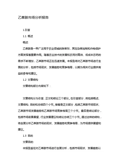 乙草胺市场分析报告