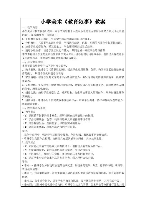 小学美术《教育叙事》教案