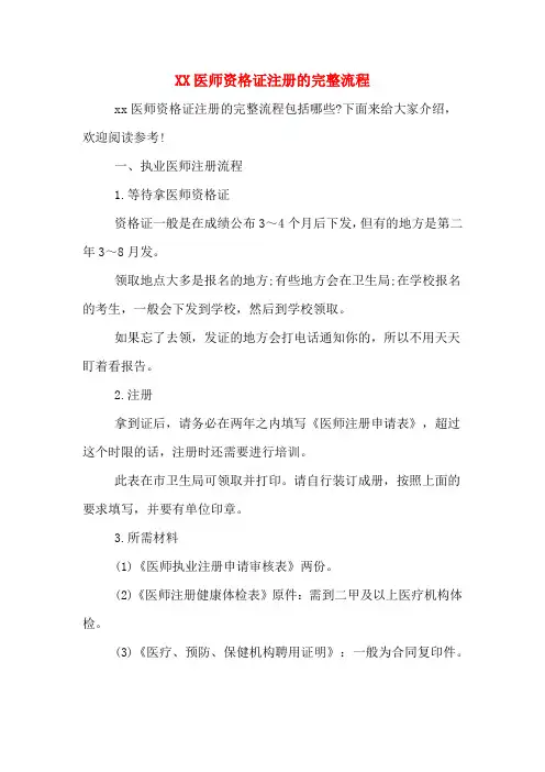 2020年医师资格证注册的完整流程