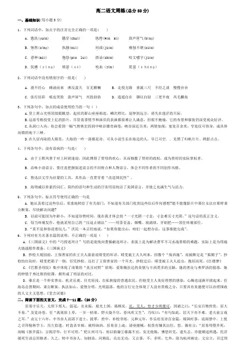 高二语文周练试卷及答案