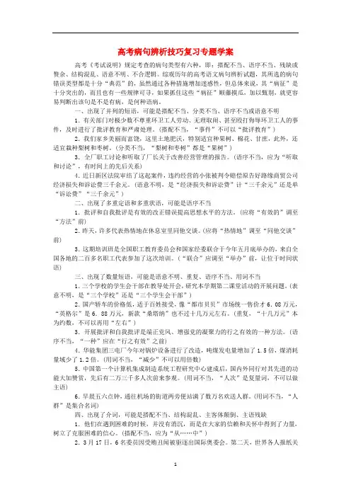 高考语文 病句辨析技巧复习专题学案