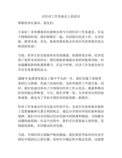 在经济工作务虚会上的讲话