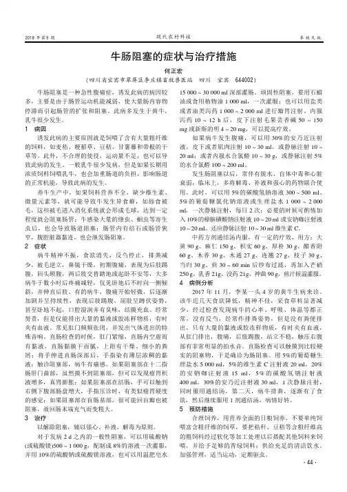 牛肠阻塞的症状与治疗措施