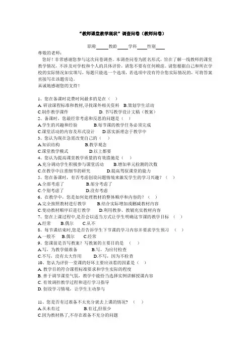 高效课堂教学调查问卷