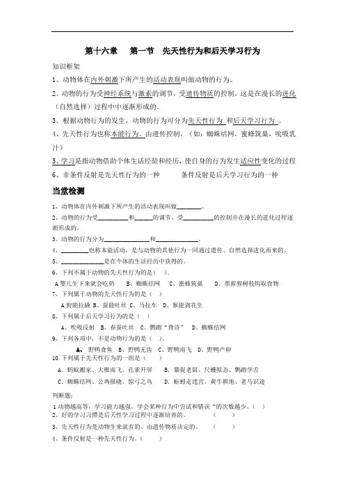 北师大版生物八年级上册第16、17章复习资料附习题
