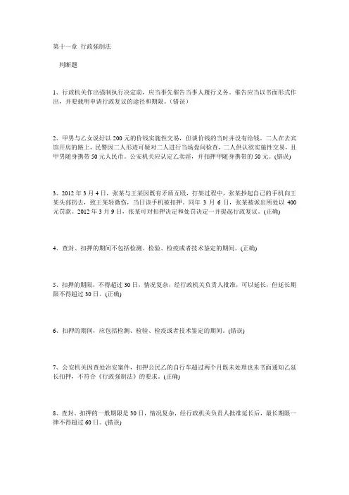 中级执法资格考试  第11章 行政强制法