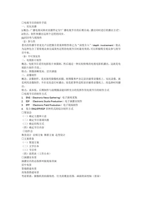广播电视技术复习