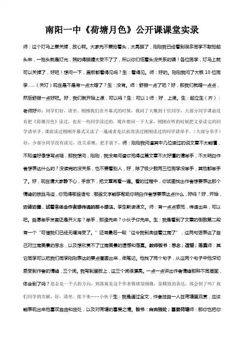 《荷塘月色》课堂实录