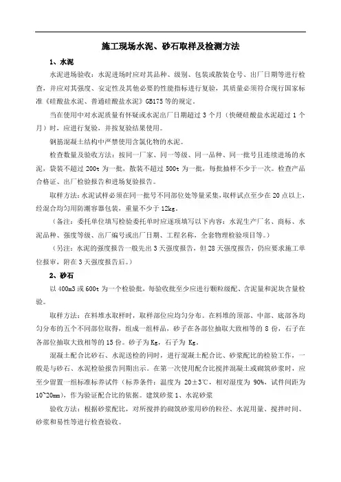 施工现场水泥、砂石取样及检测方法