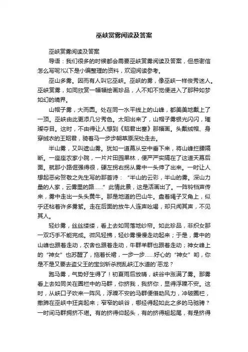 巫峡赏雾阅读及答案