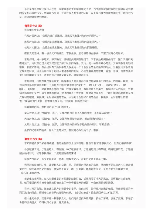 关于敬畏的作文（精选46篇）