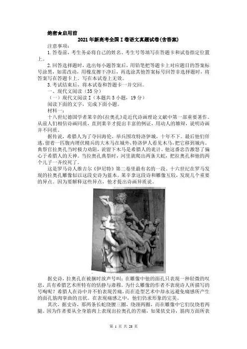 2021年新高考全国I卷语文真题试卷(含答案)