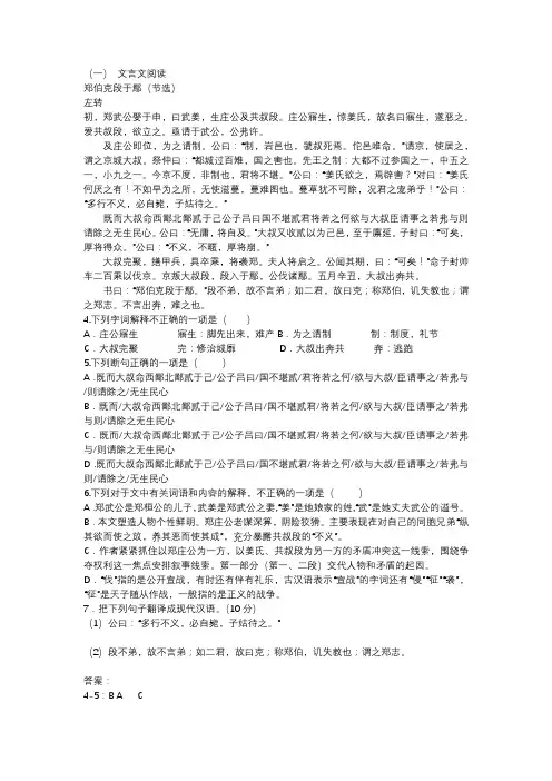 郑伯克段于鄢 阅读练习及答案(二)
