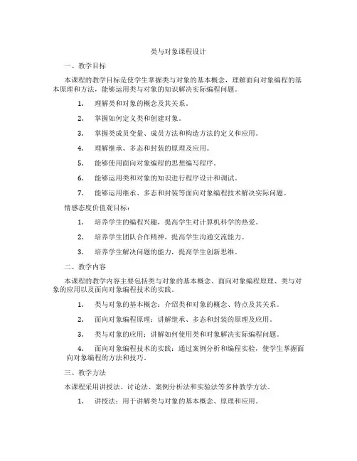 类与对象课程设计