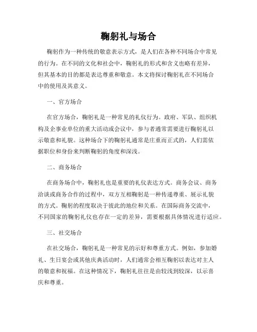 鞠躬礼与场合