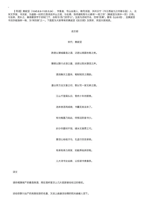 黄庭坚《送王郎》诗词赏析
