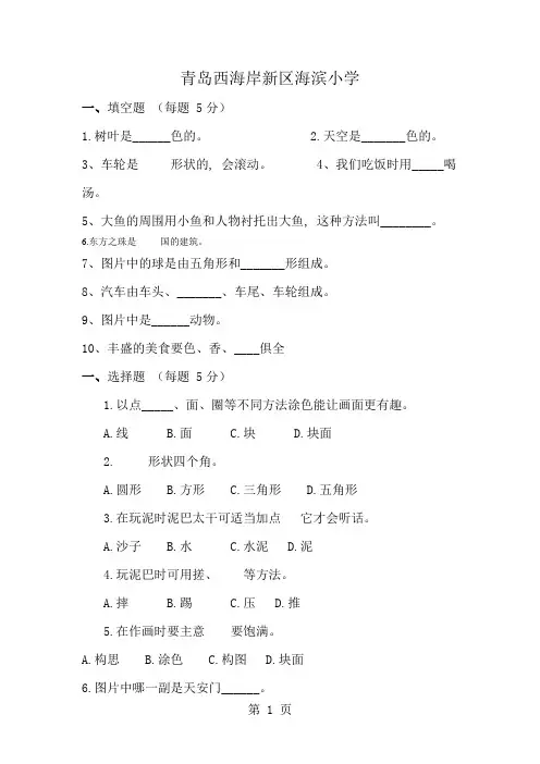 小学一年级美术第一学期期末试卷