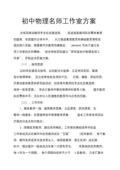 初中物理名师工作室方案