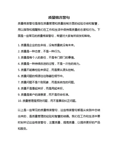 质量格言警句