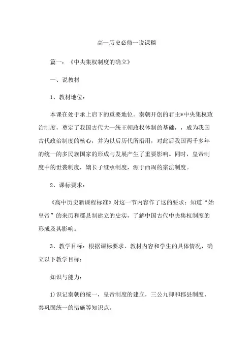 高一历史必修一说课稿