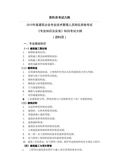 资料员考试大纲