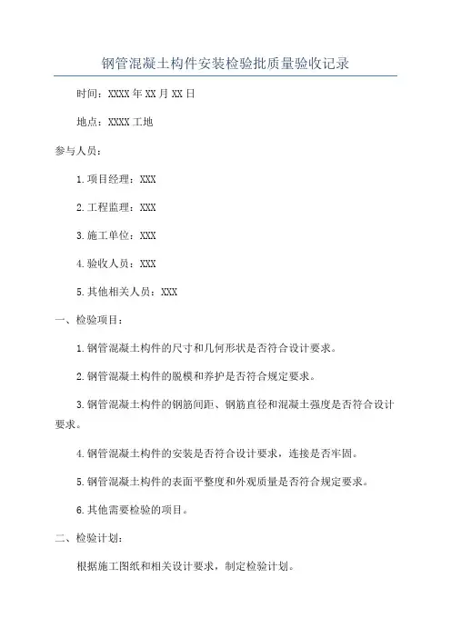 钢管混凝土构件安装检验批质量验收记录