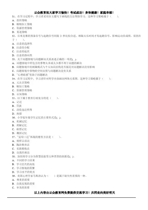 2015年昆明官渡五华区教师招聘考试标准预测卷三