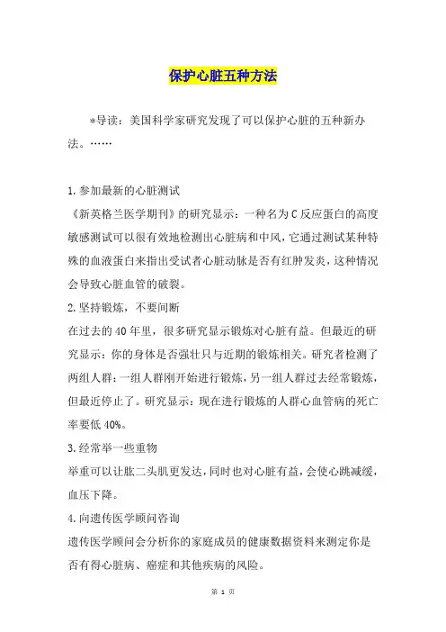 保护心脏五种方法