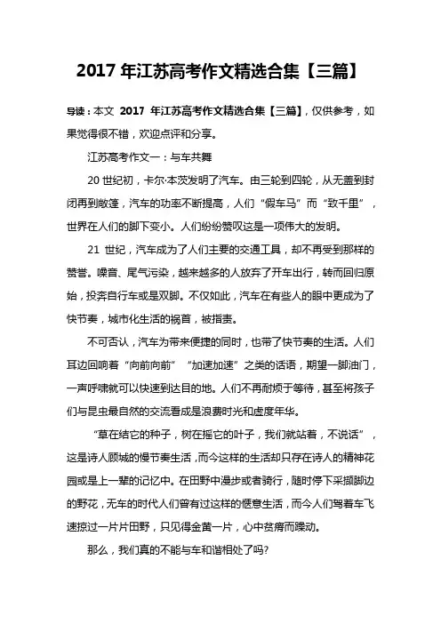 2017年江苏高考作文精选合集【三篇】