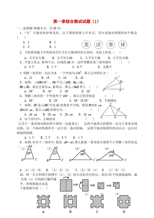 (整理版)第一章综合测试试题(1)