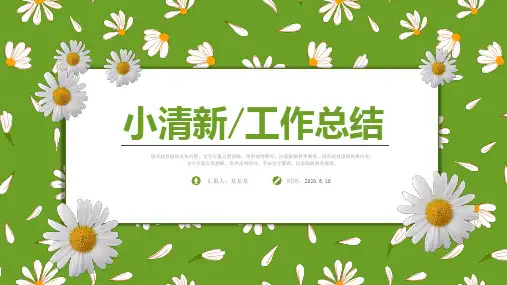 【精选】小清新日系菊花工作总结年中汇报PPT模板ppt模板