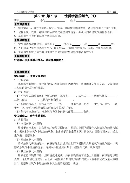 009性质活泼的氧气(1)