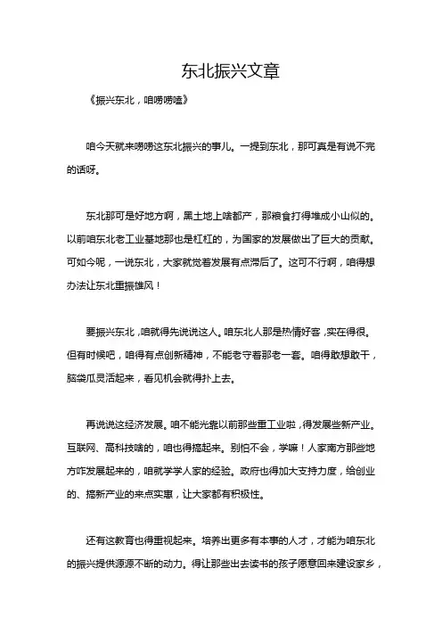 东北振兴文章
