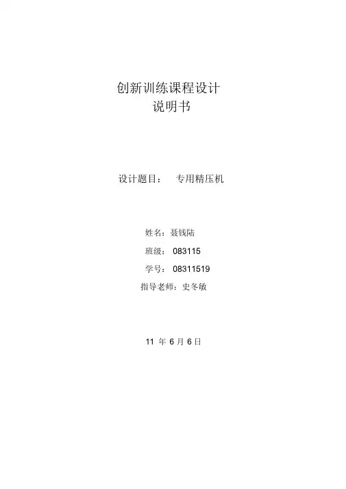 机械原理专用精压机课件-新版.doc