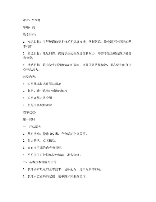 高中生体育短跑教案模板